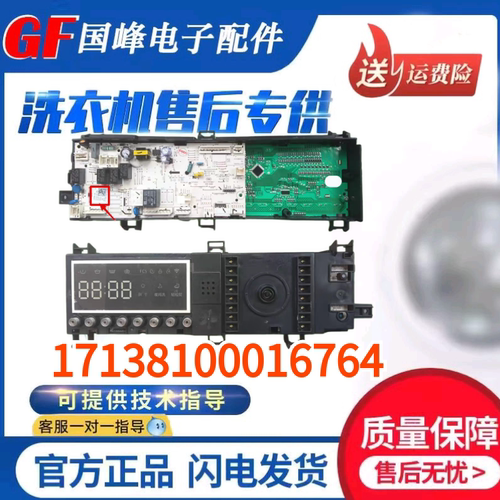 17138100016764适用小天鹅滚筒洗衣机电脑板TD100S32DG5 控制主板