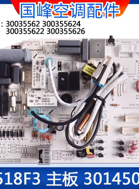 适用格力空调30145080 主板M518F3 30035562 300355624 300355626