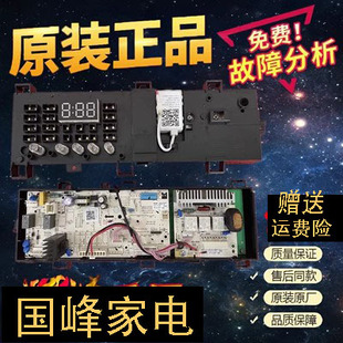 适用美的MG70-1221WXS滚筒洗衣机电脑板17138100008887控制主板