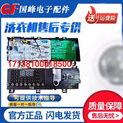 小天鹅洗衣机主板17138100018500