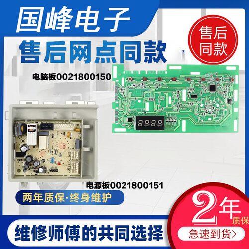 海尔电脑板G8012B36SEG80B109G/