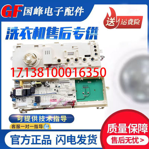 美的洗衣机电脑板17138100016350