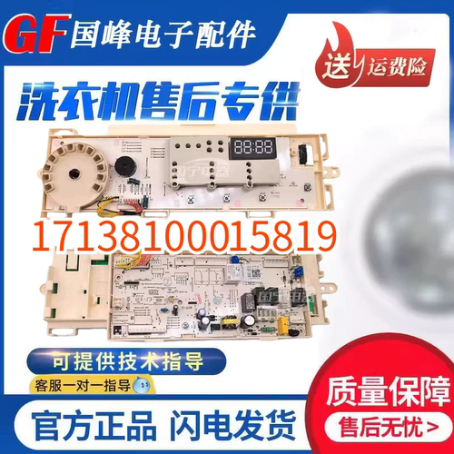 适用美的滚筒洗衣机17138100015819 MD80V50D5控制电脑板