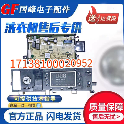 小天鹅洗衣机主板17138100020952