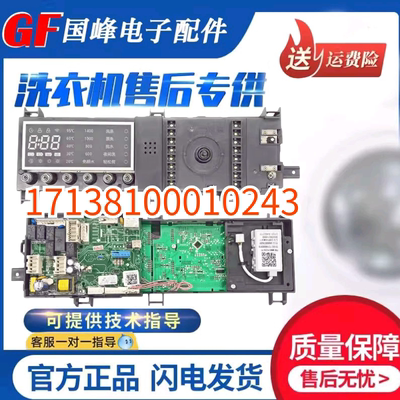 小天E滚筒洗衣机电脑板TD100-1422WIDG 主板17138100010243控制板