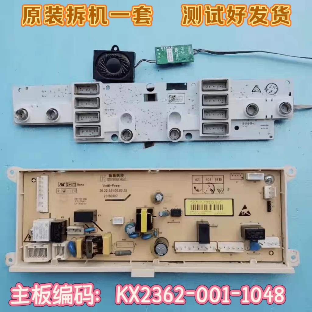 适用云米WD10X洗烘一体滚筒洗衣机电脑板KX2362-001-1048驱动板