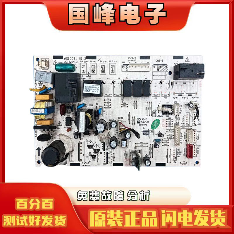 TCL空调主电路板210900555L控制线路板A010081变频柜机内机主板