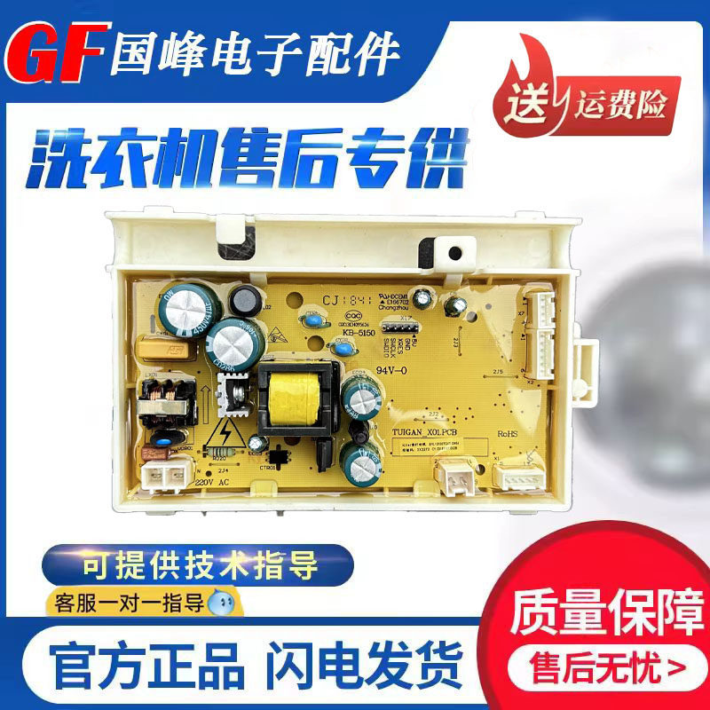 小天鹅比佛利BVL1D100TY4T驱动板