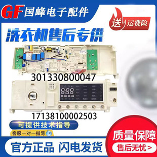 301330800047 1405DQCG 17138100002503 洗衣机电脑主板MD80 美