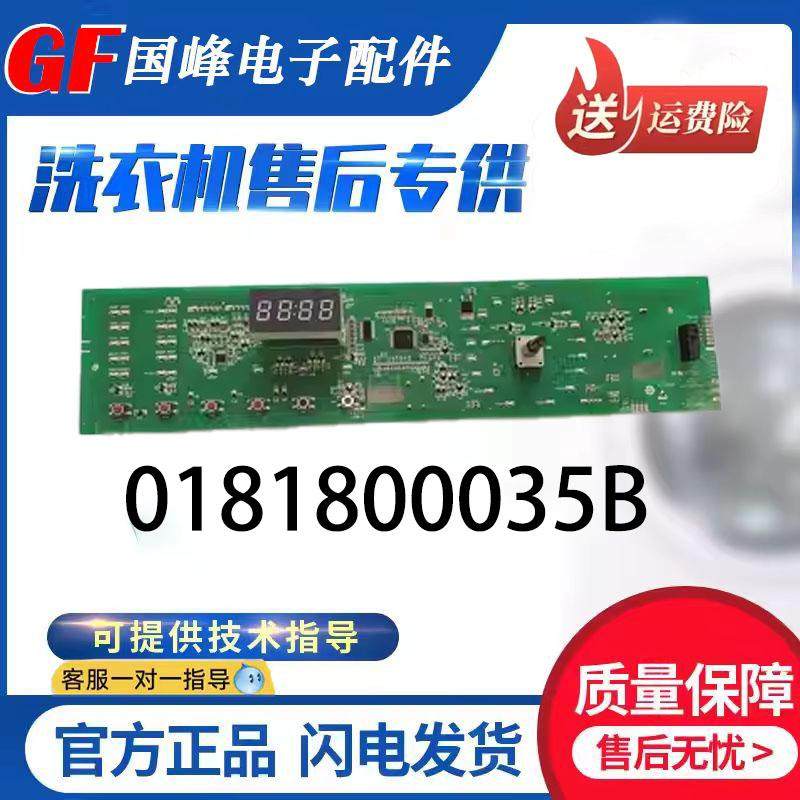 适用海尔干衣机烘干机主板0181800016 GBNE9-A636 0181800035B