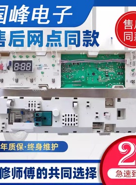 小天鹅洗衣机电脑板TG53-1018E(S)一X1018E电路主板301330500002