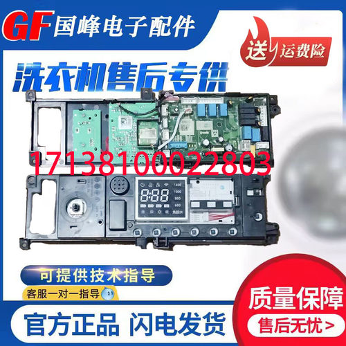 小天鹅洗衣机主板17138100022803