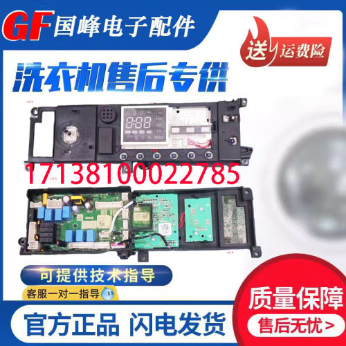 小天鹅洗衣机主板17138100022785