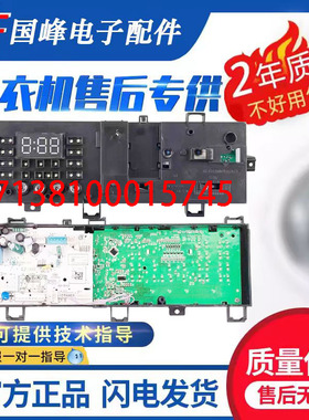 适用美的MG80-1431WDXG滚筒洗衣机主控板17138100015745主机板