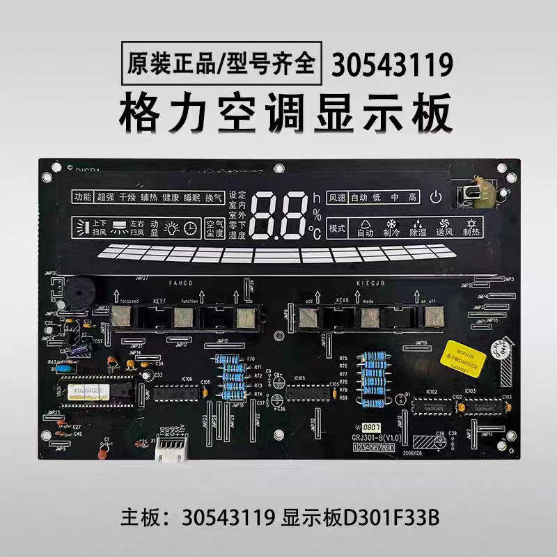 格力空调柜机控制面板30543119
