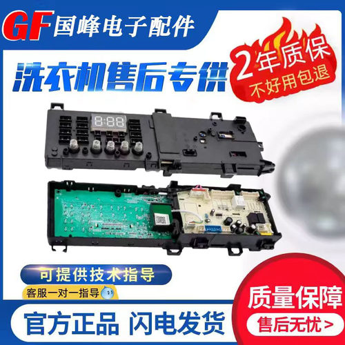 美的洗衣机电脑板MG100V31DG5
