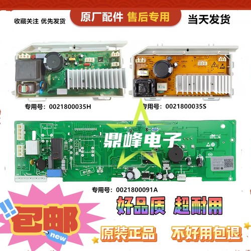 0021800091A海尔洗衣机EG8012B29WA/WC/WD/WE/WF电脑板主板显示板