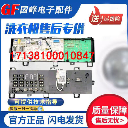 美的洗衣机主板17138100010847