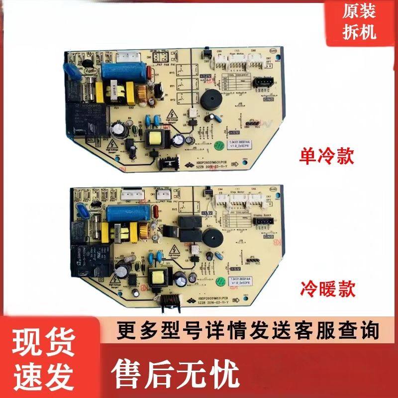 中松杨子樱花夏立夏宝东松空调电脑板主板XBDP26G01M031.PCB