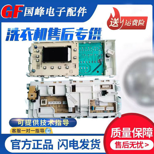奥特斯倍科洗衣机电脑板AL71041S