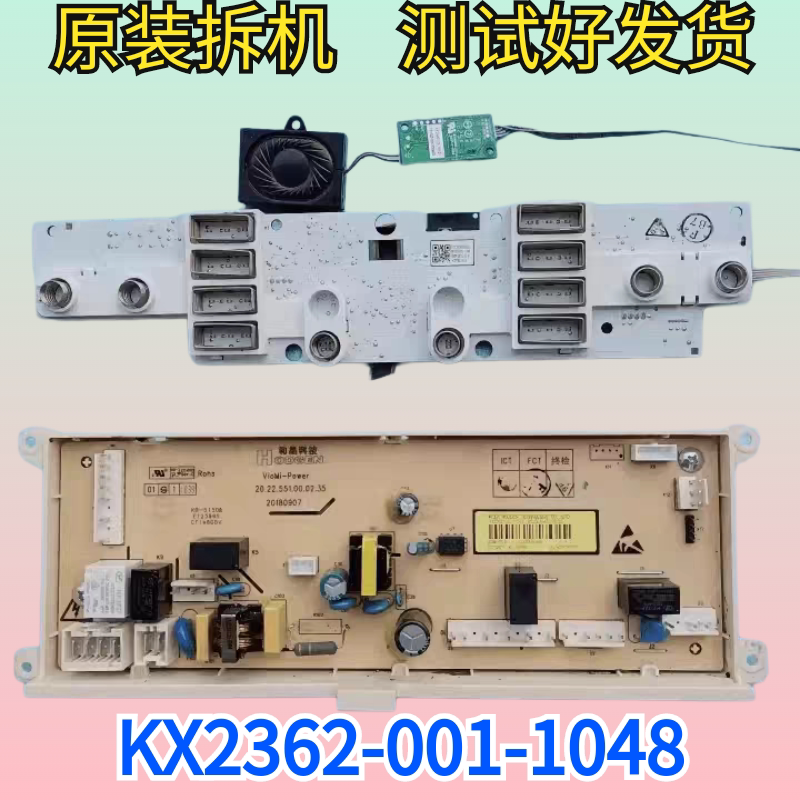 适用云米WD10X洗烘一体滚筒洗衣机电脑板KX2362-001-1048驱动板