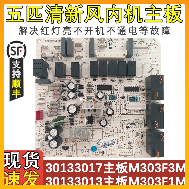 适用于格力空调5P清新风 30133017 主板 M303F3M 电脑板柜机 配件