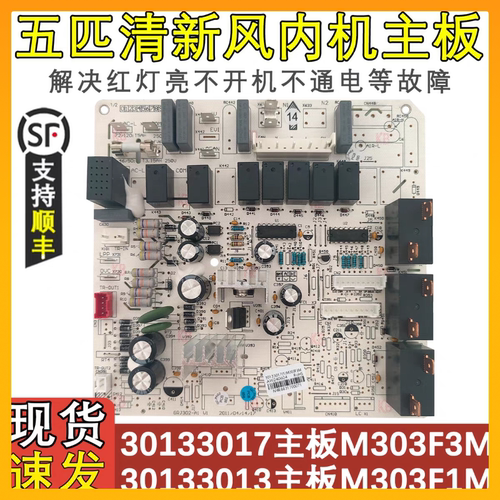 适用于格力空调5P清新风 30133017 主板 M303F3M 电脑板柜机 配件
