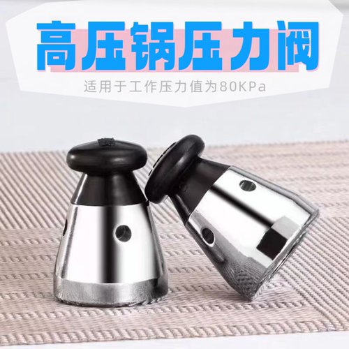 高压锅上面会七七七那个坨坨【耐用装】