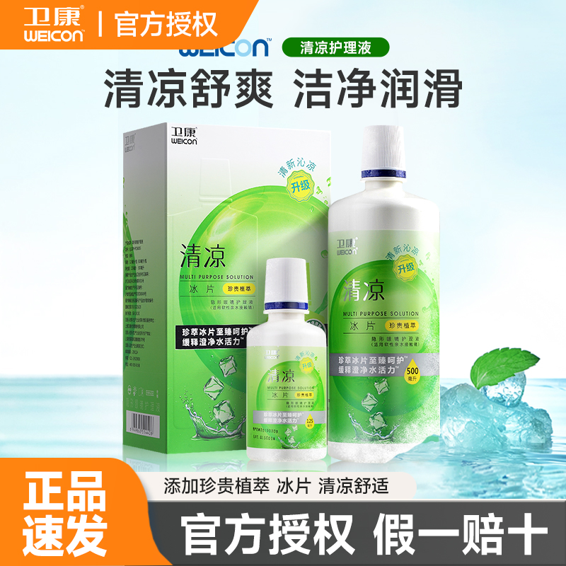 护理液清凉舒爽清洁杀菌润滑