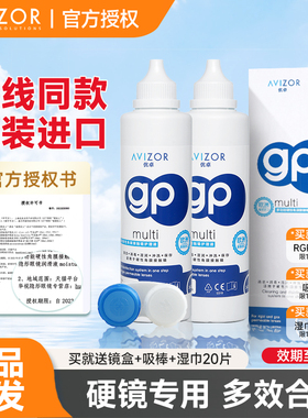 avizor优卓gp护理液硬性隐形眼镜RGP角膜塑形镜ok镜去除蛋白240ml