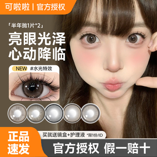 美瞳半年抛2片彩色隐形眼镜大直径官方正品 kilala可啦啦元 气公式