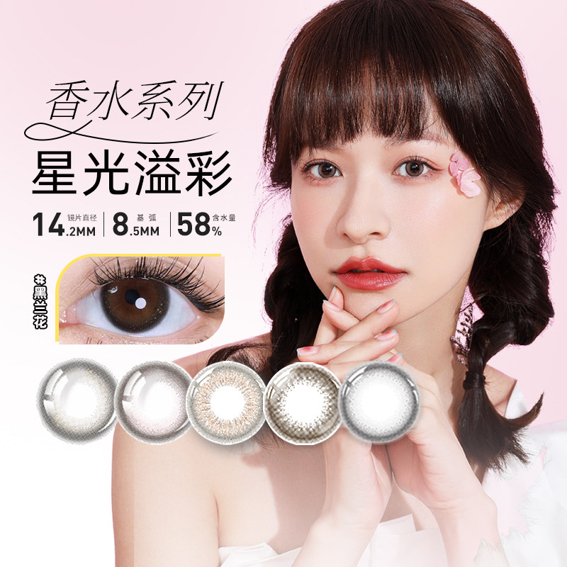 晶硕美瞳香水日抛10片隐形眼镜自然小直径丁香灰旗舰店官网正品