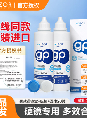 avizor优卓gp多功能护理液硬性隐形眼镜RGP角膜塑形镜ok镜240ml