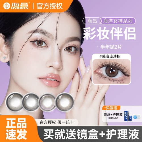 海昌棕色美瞳半年抛隐形眼镜自然黑色小直径三明治官方旗舰店正品