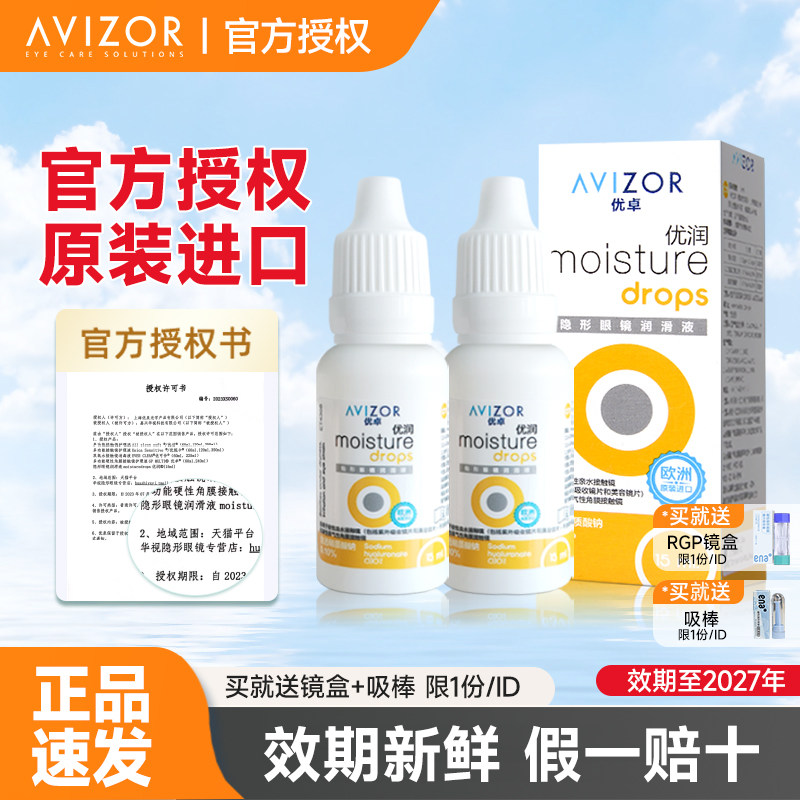优卓优润润滑液滴眼液RGP角膜塑形镜润眼液隐形眼镜ok镜护理15ml图片
