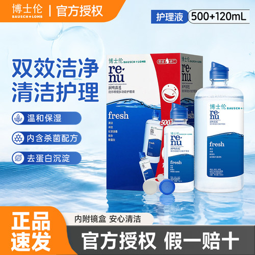 博士伦清透护理液官方正品