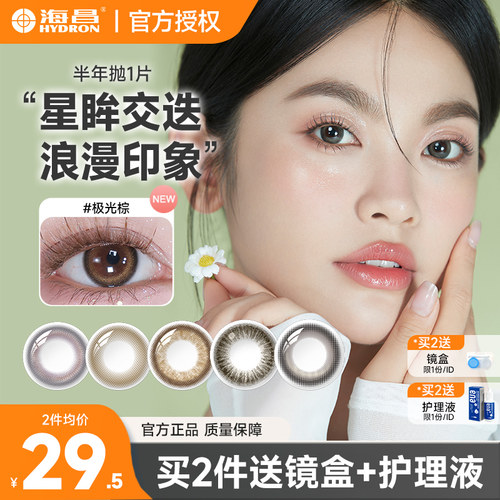 美瞳半年抛 官网正品