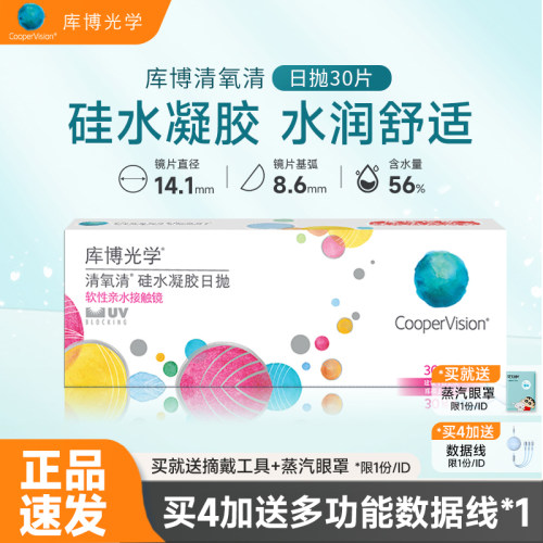 库博光学隐形近视眼镜清氧清