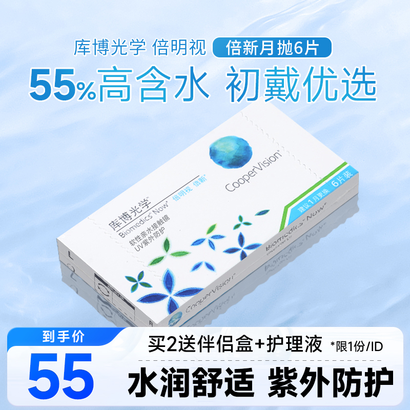 库博光学月抛倍新隐形近视眼镜盒6片倍明视库博官方旗舰店正品女-封面