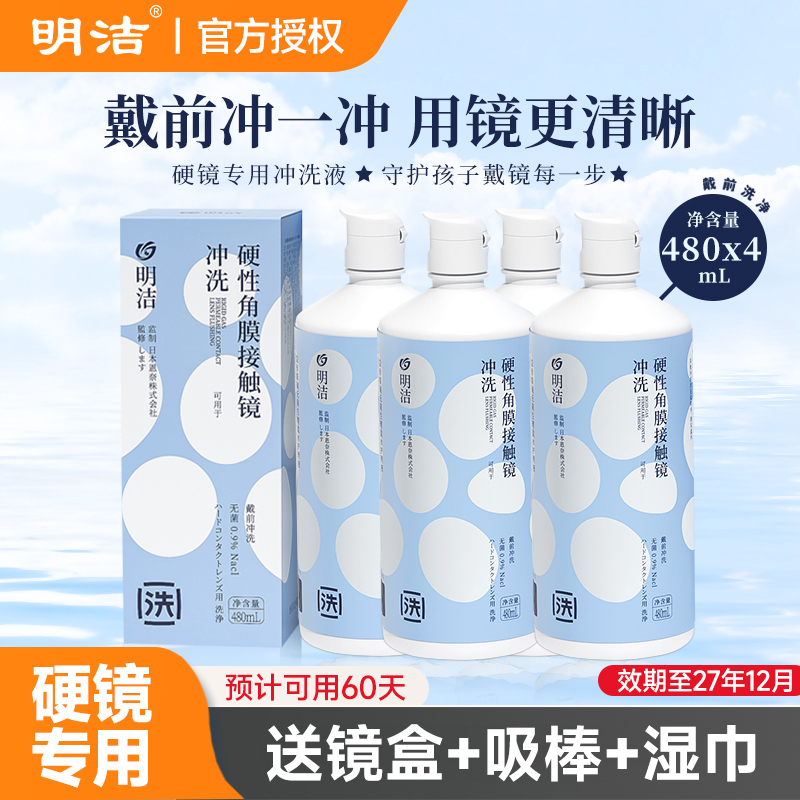 【硬镜专用】480ml大瓶装！OK镜冲洗液