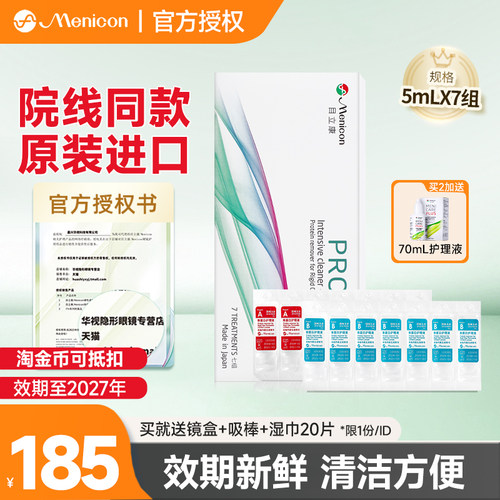 Menicon美尼康AB液RGP硬性隐形眼镜护理液角膜ok镜目立康除蛋白液