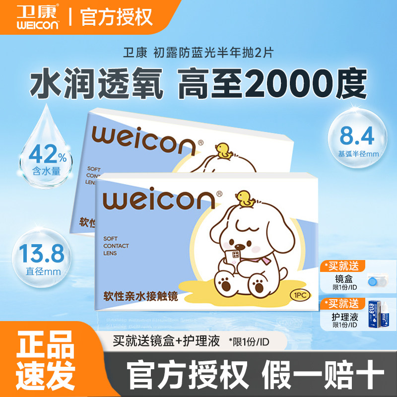 卫康半年抛2片防蓝光近视隐形眼镜透明片高度数2000度官方旗舰店