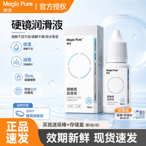 【OK镜专用】润滑液15ml