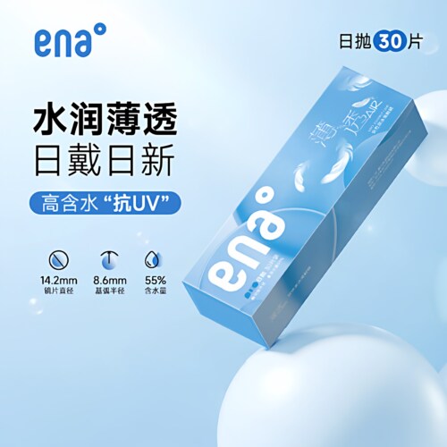 【可选度数】隐形眼镜日抛30片薄透舒适