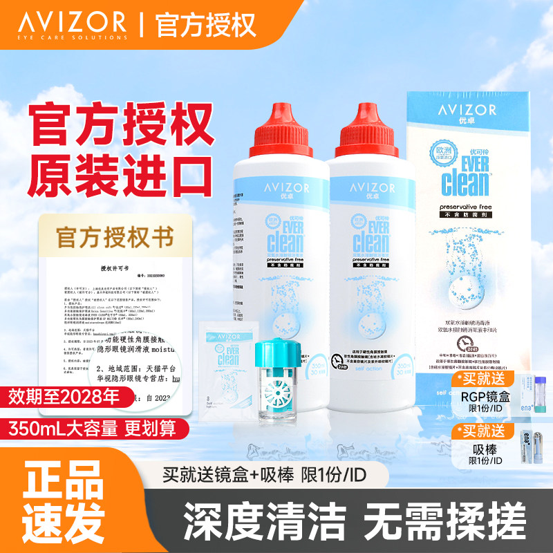 优卓avizor优可伶双氧水硬镜护理液RGP角膜塑形镜OK镜护理除蛋白图片