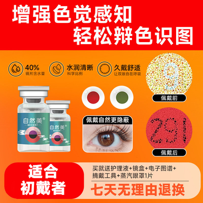 当天发货自然美色弱隐形眼镜红绿色盲辅助无色透明辨色看图谱专用