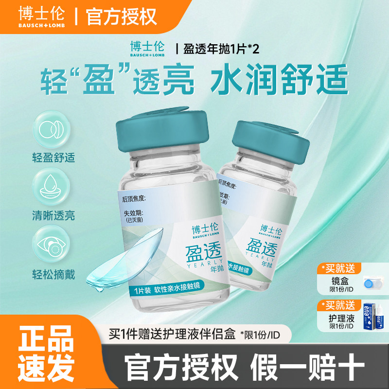 博士伦隐形眼镜水润年抛2片近视透明镜片官方旗舰店正品水凝胶