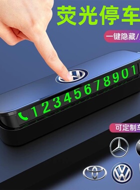 新款汽车临时停车挪车号码牌隐藏式夜光车载磁吸电话移车牌摆件