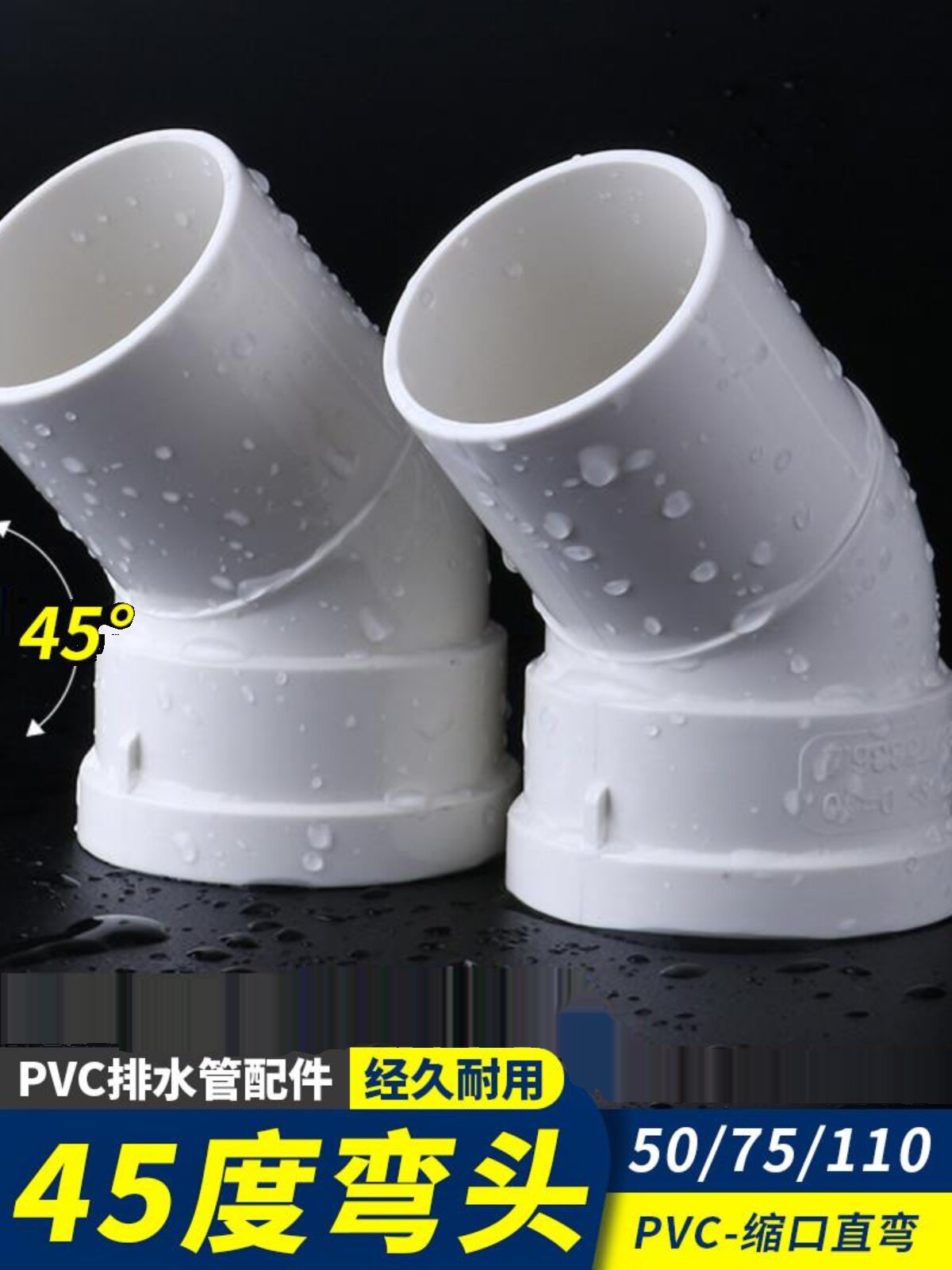 国家标准110排水管配件集Pvc收缩45度5075直弯塑料插入弯头直进水