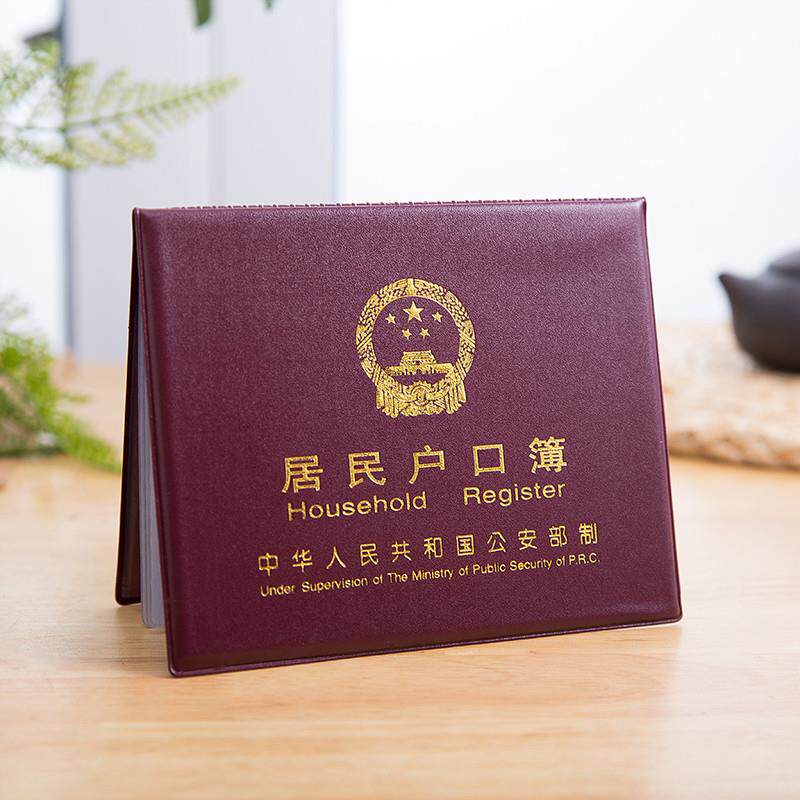 2025新款居民户口薄保护套通用户口册外壳收纳登记本彷真牛皮活页